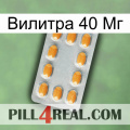 Вилитра 40 Мг cialis3